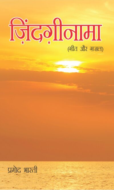 Zindaginama (Hindi)-0