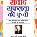 Samvaad Safalta Ki Kunji (संवाद सफलता की कुंजी)-5715