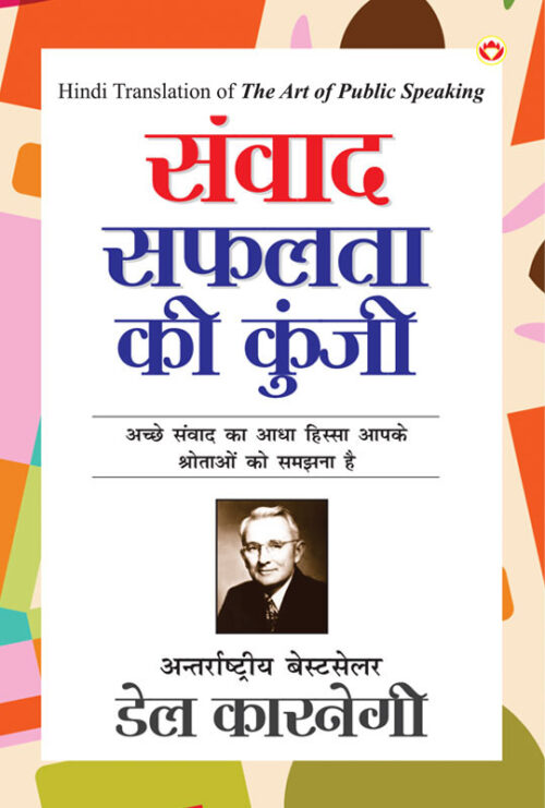 Samvaad Safalta Ki Kunji (संवाद सफलता की कुंजी)-5715