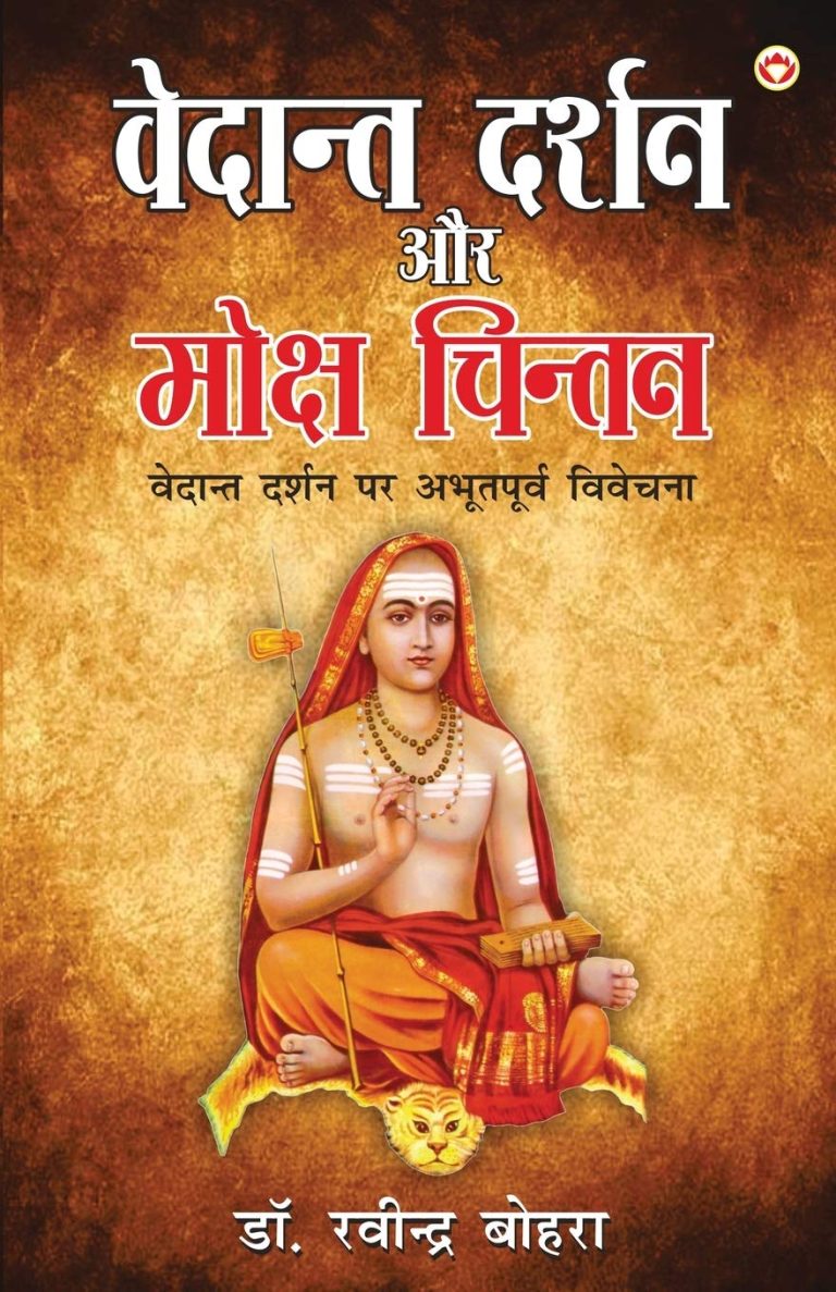 Vedant Darshan Aur Moksh Chintan (वेदांत दर्शन और मोक्ष चिंतन)-0