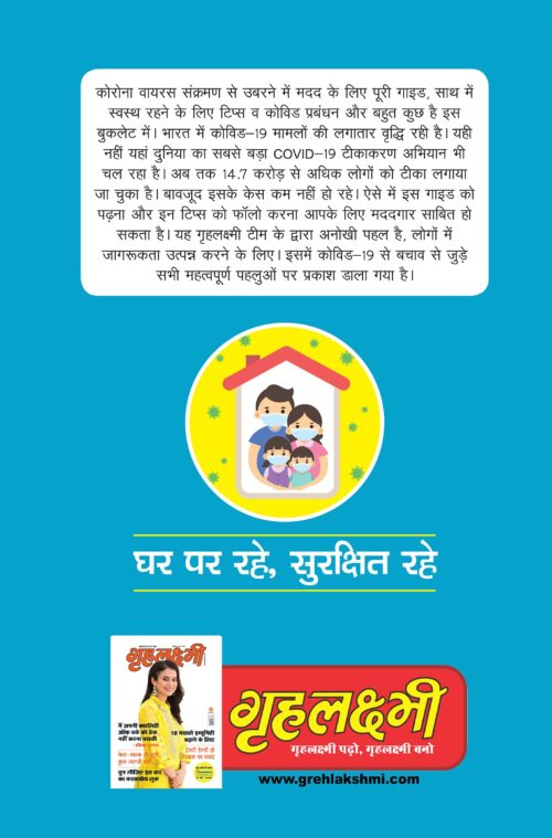 Covid Recovery Guide : &Quot; Grehlakshmi Ne Thana Hai Corona Ko Bhagana Hai&Quot; (कोविड रिकवरी गाइड : &Quot;गृहलक्ष्मी ने ठाना है, कोरोना को भगाना है&Quot;)-5658