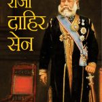 Rashtranayak Raja Dahir Sen (राष्ट्रनायक राजा दाहिर सेन)-0