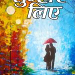 Tumhare Liye (तुम्हारे लिए)-5669