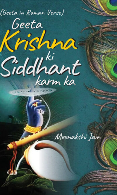 Geeta Krishan Ki, Siddhant Karm Ka-5710