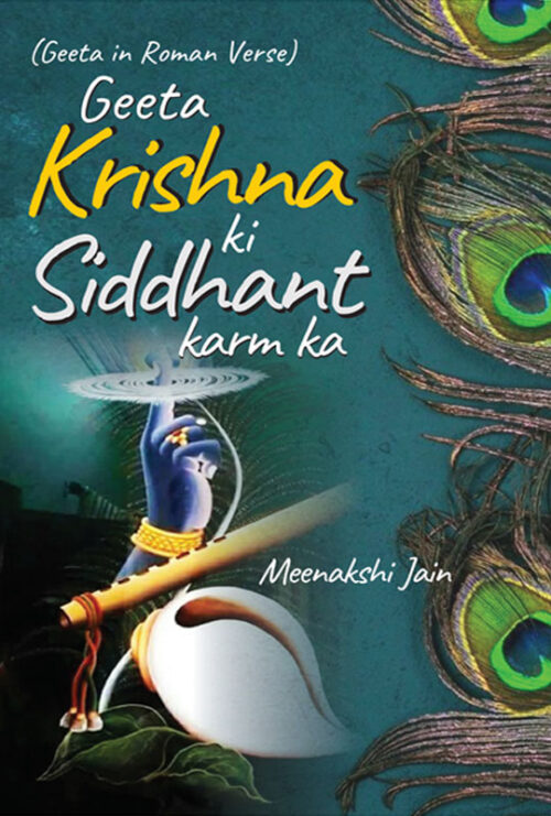 Geeta Krishan Ki, Siddhant Karm Ka-5710