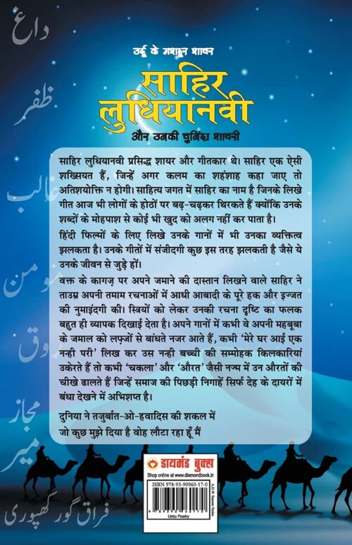 Urdu Ke Mashoor Shayar Sahir Ludhianvi Aur Unki Chuninda Shayari (उर्दू के मशहूर शायर साहिर लुधयानवी और उनकी चुनिंदा शायरी)-5915