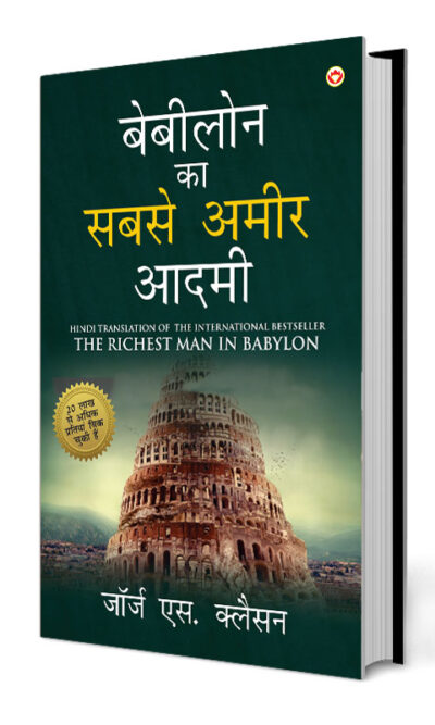 The Richest Man in Babylon in Hindi (बेबीलोन का सबसे अमीर आदमी : Babylon Ka Sabse Amir Aadmi ) The International Best Seller-0