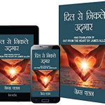 Out from the Heart in Hindi (दिल से निकले उद्गार : Dil se nikle udgaar) The International Best Seller-5841