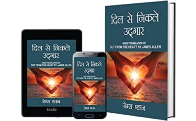 Out from the Heart in Hindi (दिल से निकले उद्गार : Dil se nikle udgaar) The International Best Seller-5841