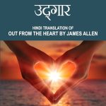 Out from the Heart in Hindi (दिल से निकले उद्गार : Dil se nikle udgaar) The International Best Seller-0