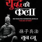 Art of War in Hindi (युद्ध की कला)-0