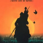 Aravali Ka Martand (Maharana Pratap ki Atmakatha) : अरावली का मार्तण्ड (महाराणा प्रताप की महागाथा)-0