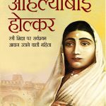 Virangna Ahilyabai Holkar (वीरांगना अहिल्याबाई होल्कर)-0