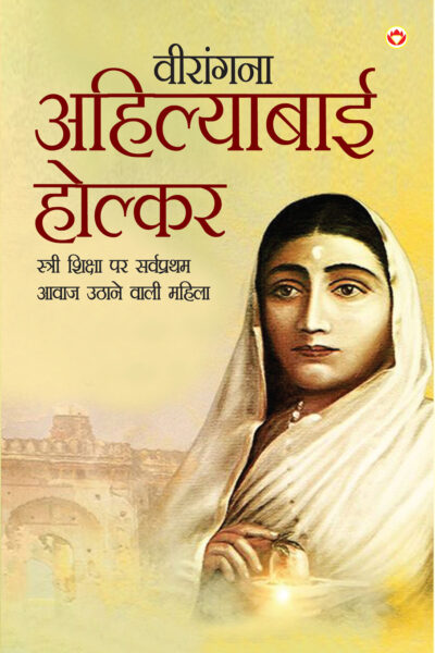 Virangna Ahilyabai Holkar (वीरांगना अहिल्याबाई होल्कर)-0