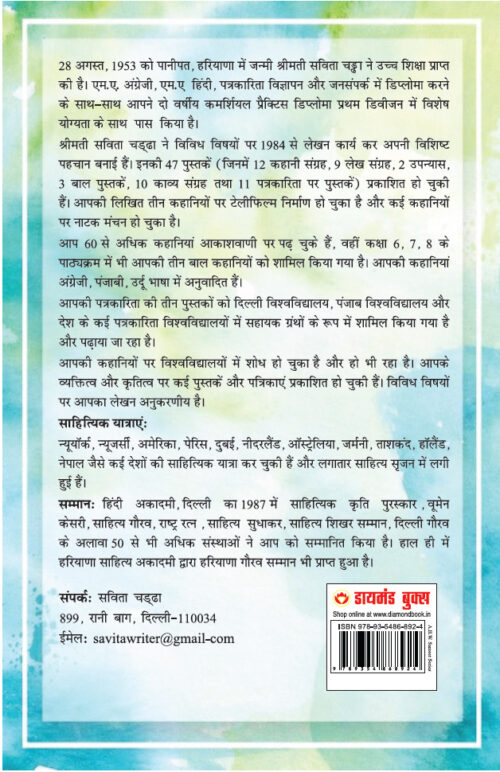 Meri Priy Kavitayen (मेरी प्रिय कविताएं)-5912