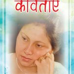 Meri Priy Kavitayen (मेरी प्रिय कविताएं)-5911