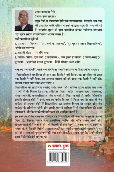 Yug Purush : Samrat Vikramaditya (युग पुरुष : सम्राट विक्रमादित्य)-5879