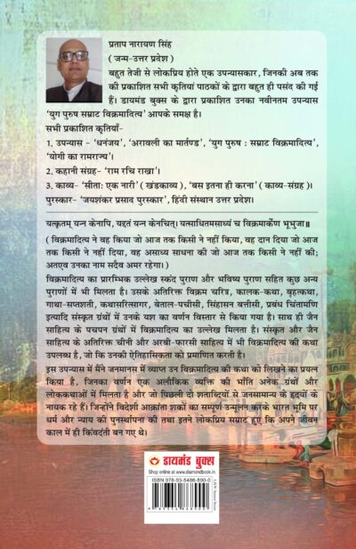 Yug Purush : Samrat Vikramaditya (युग पुरुष : सम्राट विक्रमादित्य)-5879