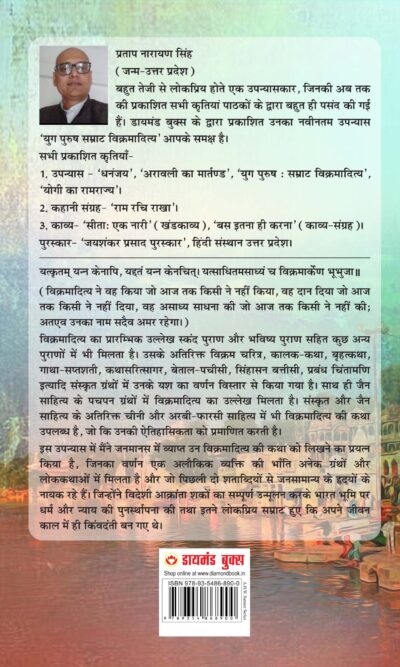 Yug Purush : Samrat Vikramaditya (युग पुरुष : सम्राट विक्रमादित्य)-5879