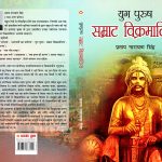 Yug Purush : Samrat Vikramaditya (युग पुरुष : सम्राट विक्रमादित्य)-5880