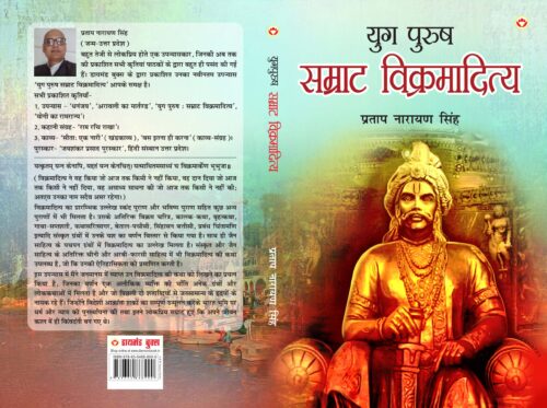 Yug Purush : Samrat Vikramaditya (युग पुरुष : सम्राट विक्रमादित्य)-5880