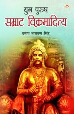 Yug Purush : Samrat Vikramaditya (युग पुरुष : सम्राट विक्रमादित्य)-0