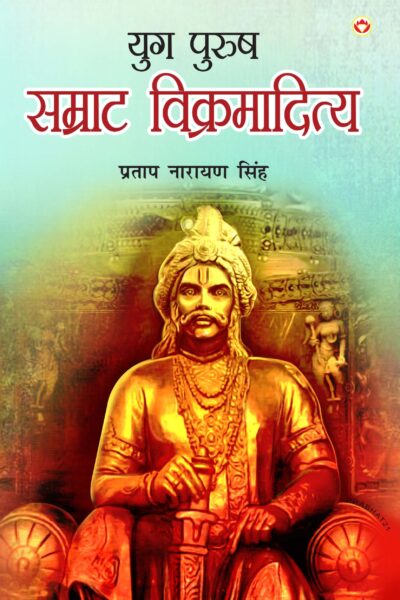 Yug Purush : Samrat Vikramaditya (युग पुरुष : सम्राट विक्रमादित्य)-0