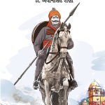 Maharana Pratap In Gujarati (મહારાણા પ્રતાપ)-0