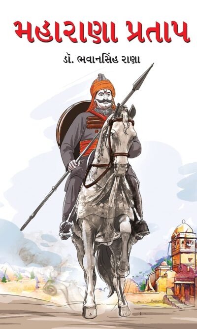 Maharana Pratap In Gujarati (મહારાણા પ્રતાપ)-0