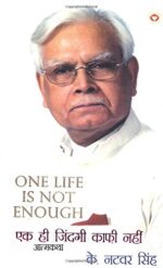 One Life is Not Enough In Hindi (एक ही जिंदगी काफी नहीं)-0