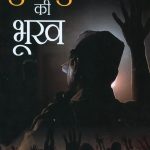 Yugpurush Ki Bhookh (युगपुरुष की भूख)-6038