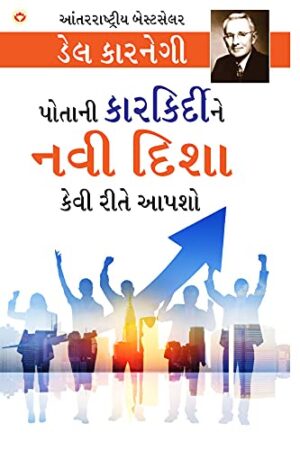 Apne Career Ko Nai Disha Kaise Den In Gujarati : (પોતાની કારકિર્દીને નવી દિશા કેવી રીતે આપશો) -0