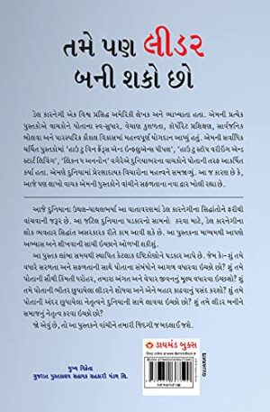 Aap Bhi Leader Ban Sakte Hain In Gujarati : (તમે પણ લીડર બની શકો છો) -6094