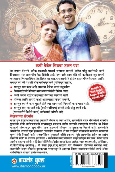 Rajal Neeti : Time Management In Marathi : (राजलनीती टाइम मॅनेजमेंट)-6092