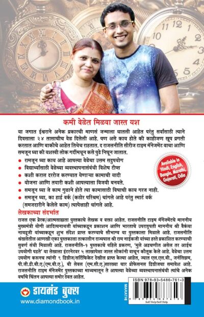 Rajal Neeti : Time Management In Marathi : (राजलनीती टाइम मॅनेजमेंट)-6092