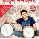 Rajal Neeti : Time Management In Marathi : (राजलनीती टाइम मॅनेजमेंट)-0