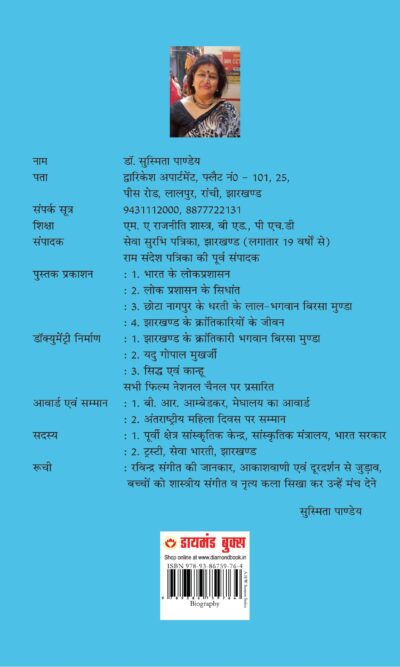 Jharkhand Ke Amar Krantikari "Birsa Munda Evam Sidhu-Kanhu" (झारखण्ड के अमर क्रांतिकारी "बिरसा मुंडा एवं सिधु-कान्हू")-6106