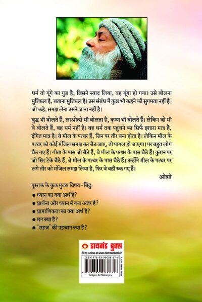 Sahaj Samadhi Bhali, Vol. - 2 (सहज समाधि भली, भाग - 2)-6100