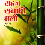 Sahaj Samadhi Bhali, Vol. - 2 (सहज समाधि भली, भाग - 2)-0