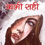 Chalo Fir Kabhi Sahi (चलो फिर कभी सही)-0