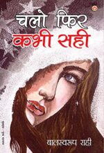 Chalo Fir Kabhi Sahi (चलो फिर कभी सही)-0