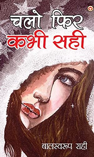 Chalo Fir Kabhi Sahi (चलो फिर कभी सही)-0