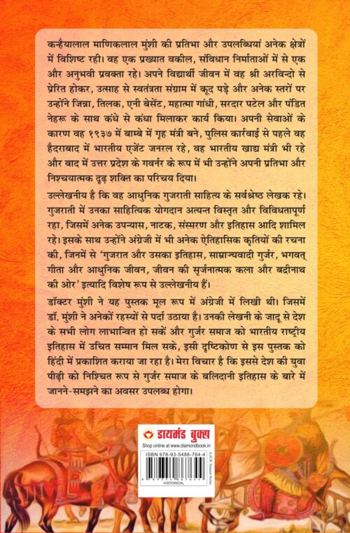 Gurjaron Ka Shahi Rajya : Ek Gouravshali Itihaas (550-1300 Esive) (गुर्जरों का शाही राज्य एक गौरवशाली इतिहास 550-1300 ईस्वी)-6027