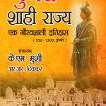 Gurjaron Ka Shahi Rajya : Ek Gouravshali Itihaas (550-1300 Esive) (गुर्जरों का शाही राज्य एक गौरवशाली इतिहास 550-1300 ईस्वी)-0