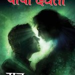 Paapi Devta (पापी देवता)-0