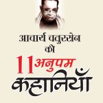 11 Anupam Kahaniyan (11 अनुपम कहानियां)-0