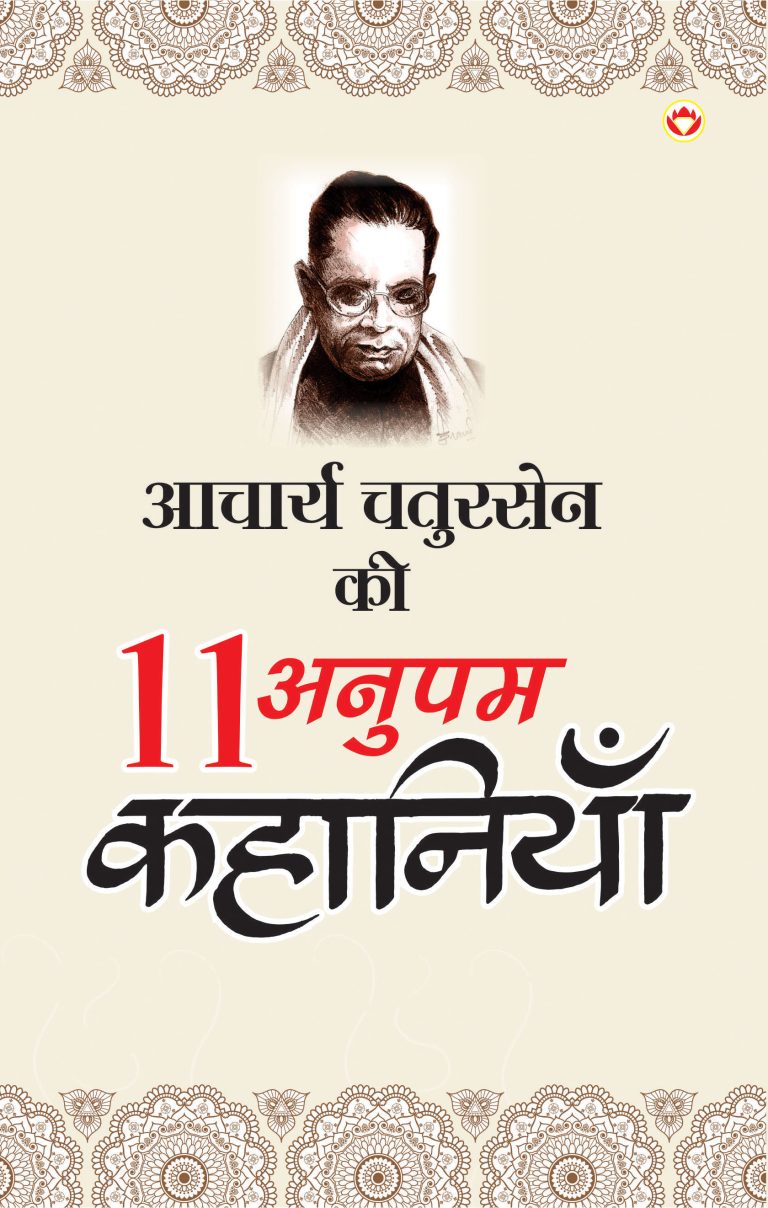 11 Anupam Kahaniyan (11 अनुपम कहानियां)-0