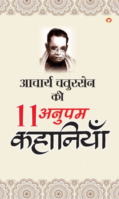 11 Anupam Kahaniyan (11 अनुपम कहानियां)-0