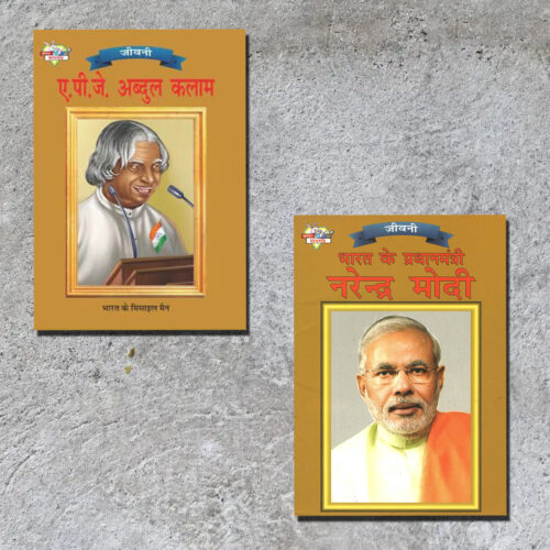 Famous Personalities From India | Set Of 2 Books | Apj Abdul Kalam + Bharat Ke Pradhanmantri Narender Modi In Hindi -0