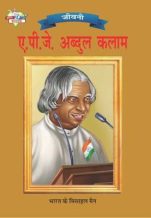 Famous Personalities from India | Set of 2 Books | APJ Abdul Kalam + Bharat Ke Pradhanmantri Narender Modi in Hindi -6410